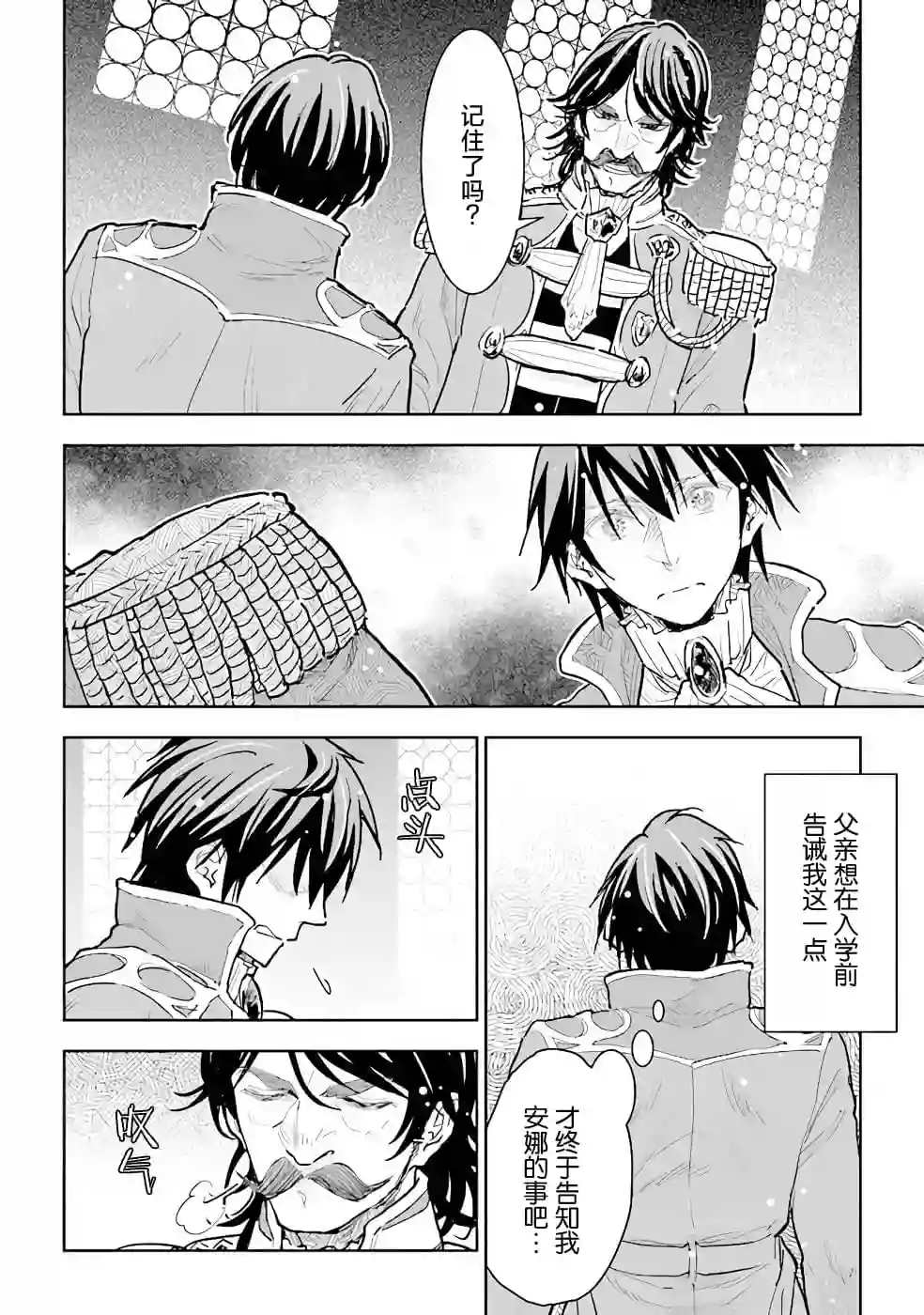 从贵族变成平民、还被解除婚约！第13话