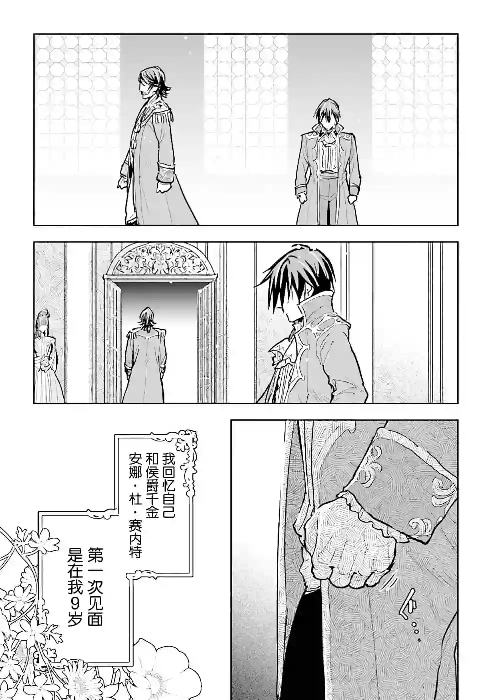 从贵族变成平民、还被解除婚约！第13话