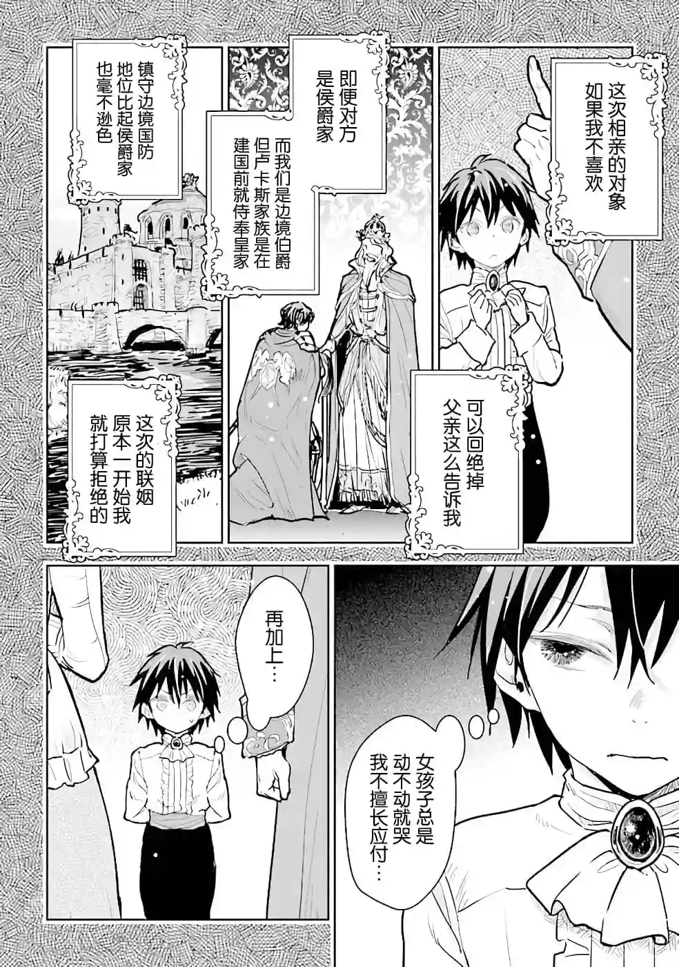从贵族变成平民、还被解除婚约！第13话