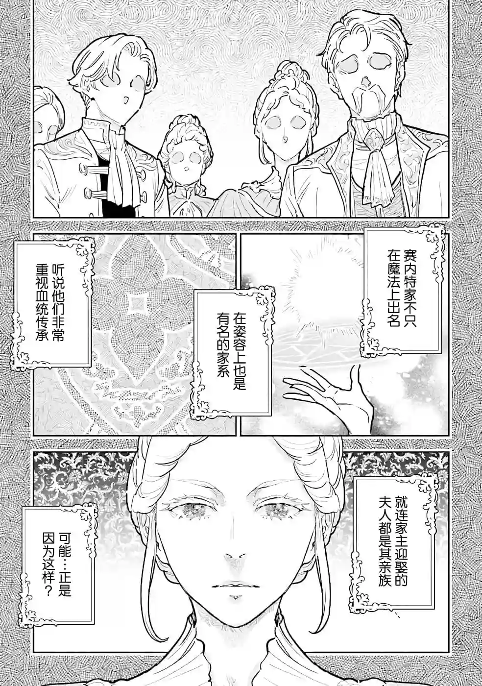 从贵族变成平民、还被解除婚约！第13话