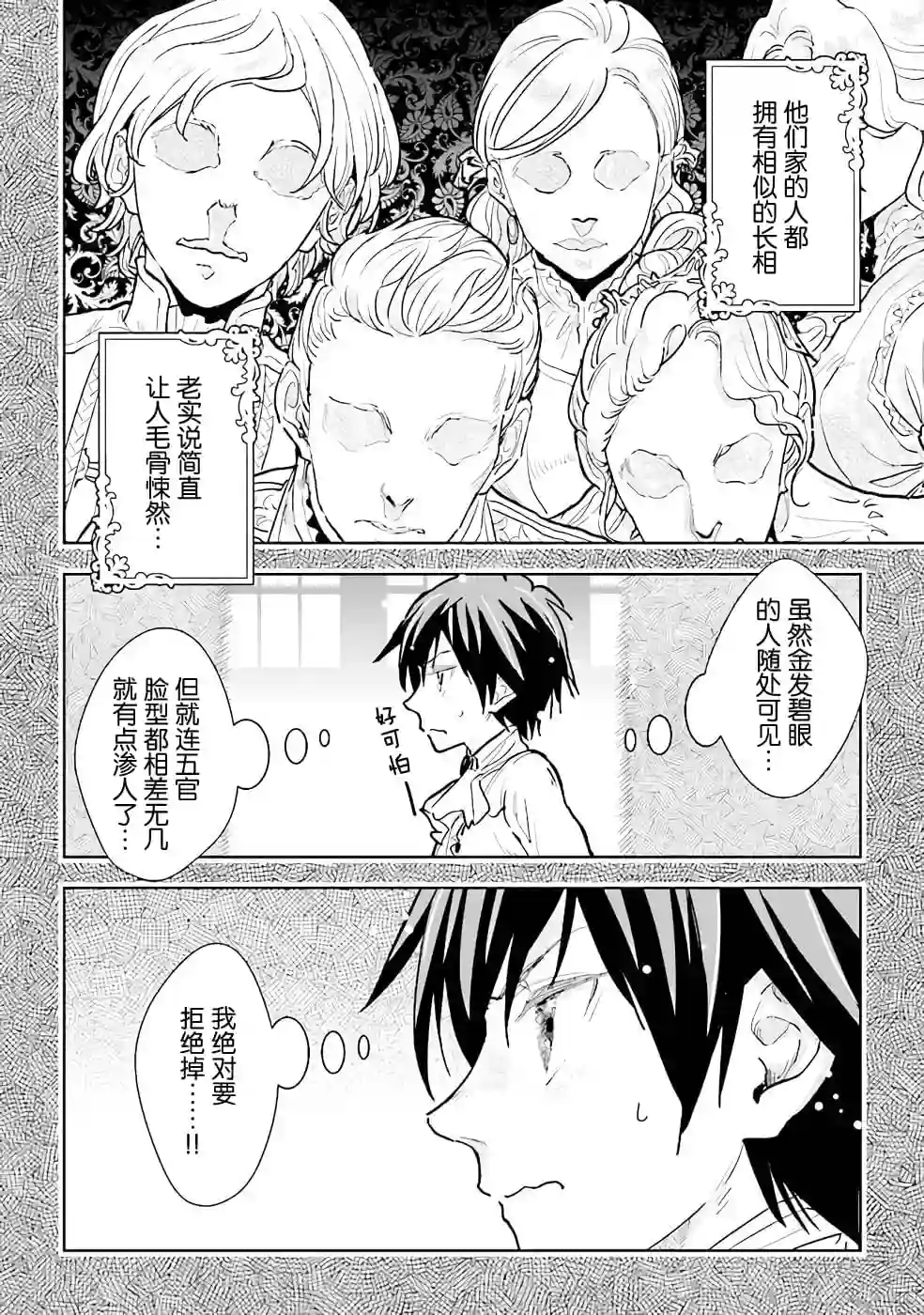 从贵族变成平民、还被解除婚约！第13话