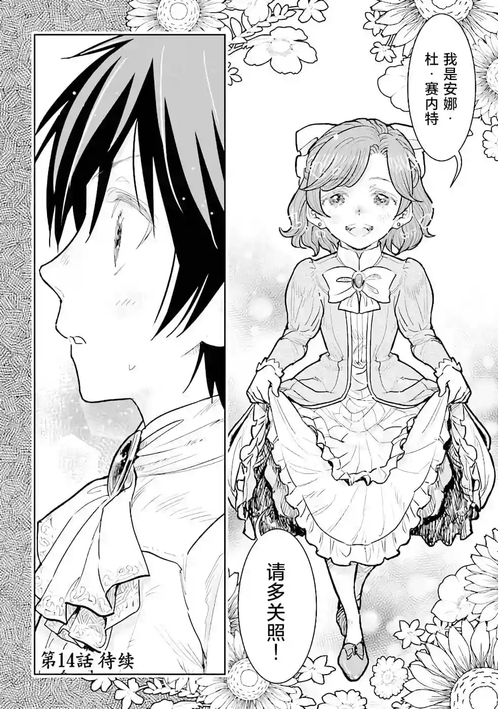 从贵族变成平民、还被解除婚约！第13话