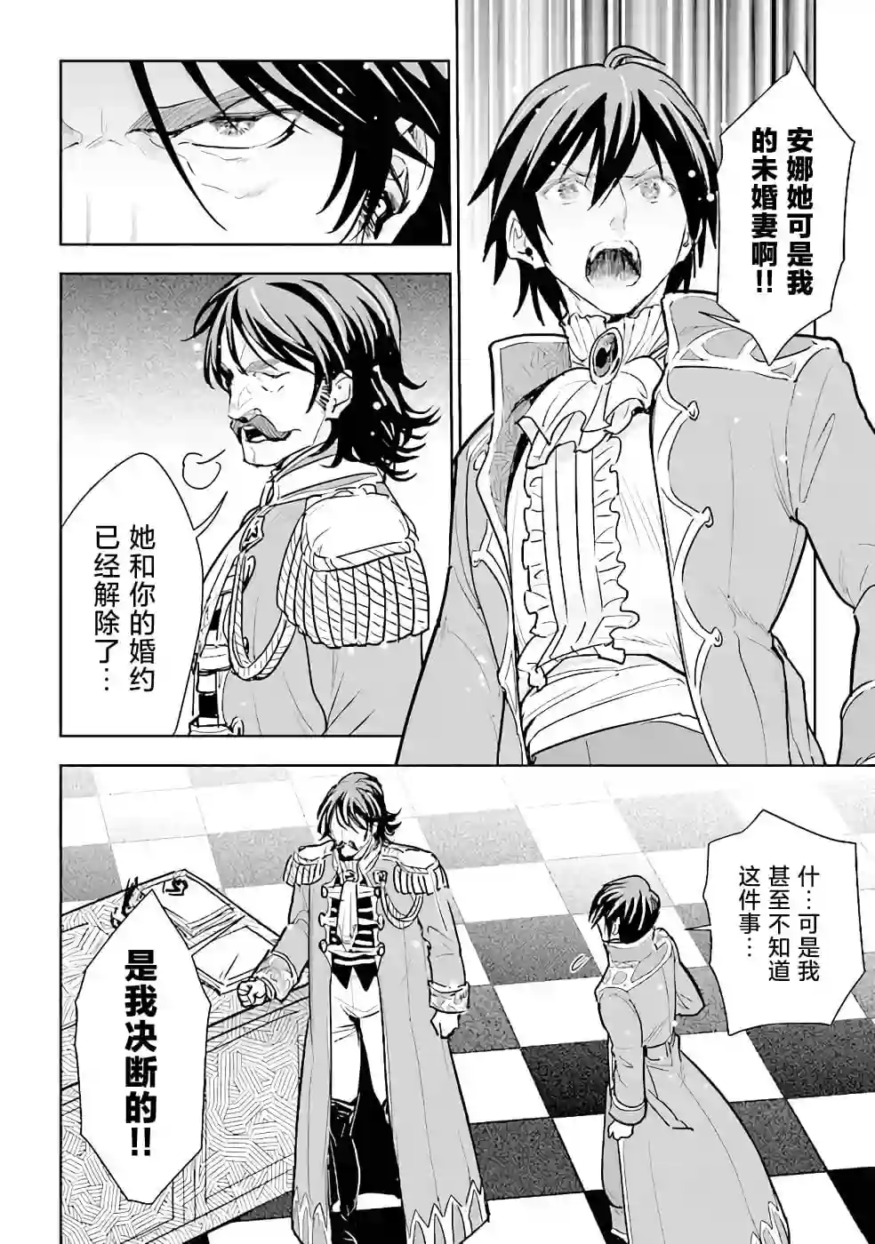 从贵族变成平民、还被解除婚约！第13话