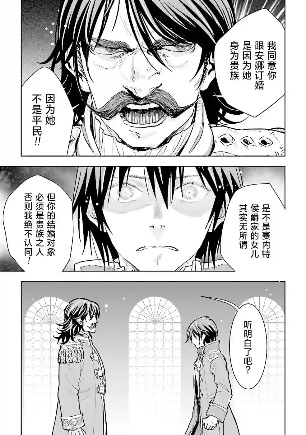 从贵族变成平民、还被解除婚约！第13话