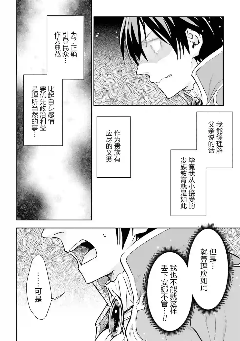 从贵族变成平民、还被解除婚约！第13话