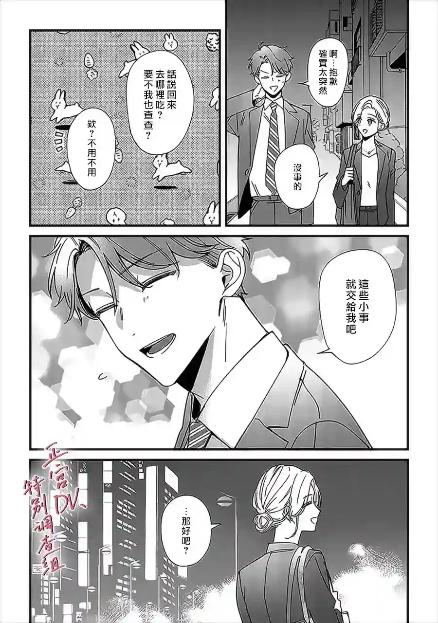 打是亲骂是爱、爱得不够用脚踹第9.2话