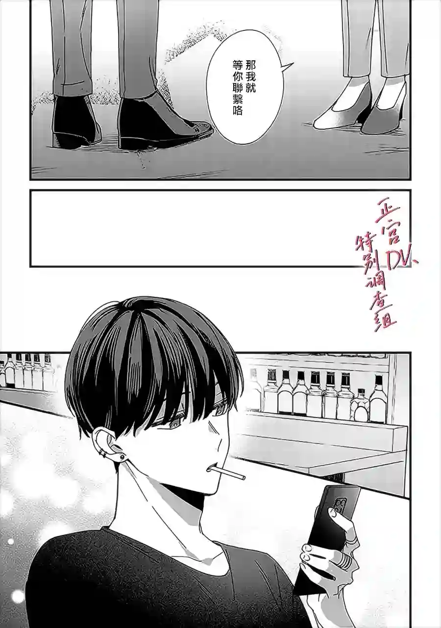 打是亲骂是爱、爱得不够用脚踹第9.2话