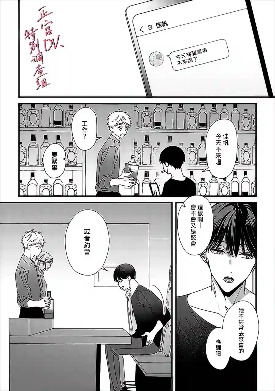 打是亲骂是爱、爱得不够用脚踹第9.2话