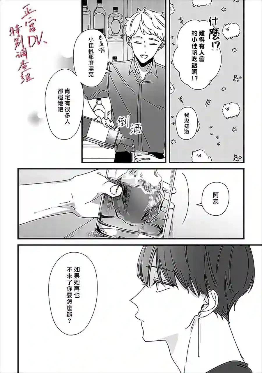 打是亲骂是爱、爱得不够用脚踹第9.2话