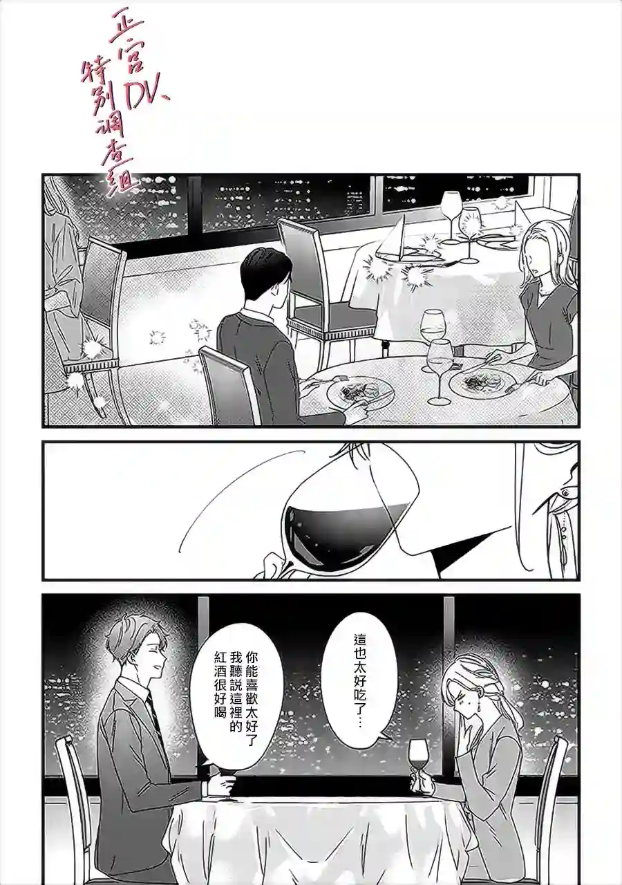 打是亲骂是爱、爱得不够用脚踹第9.2话