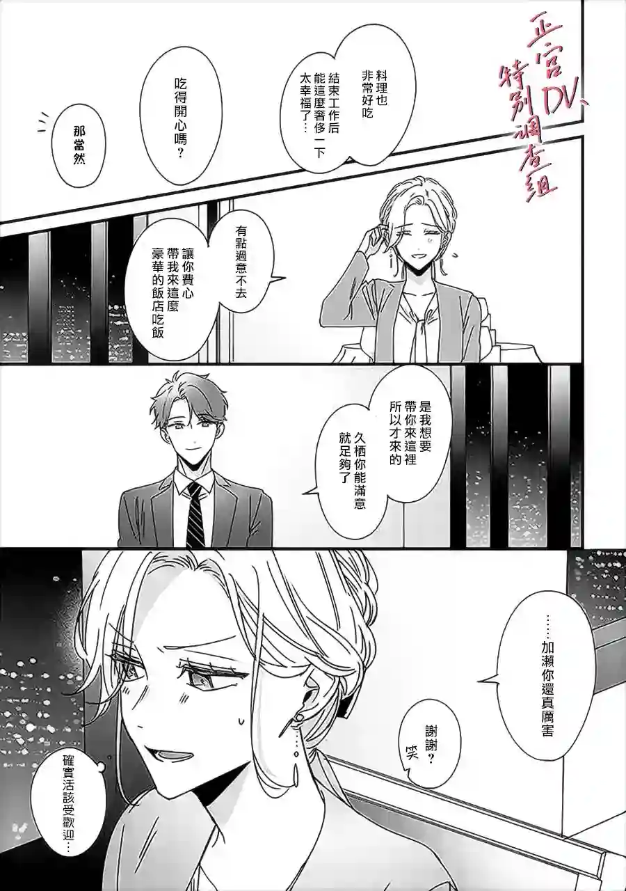 打是亲骂是爱、爱得不够用脚踹第9.2话
