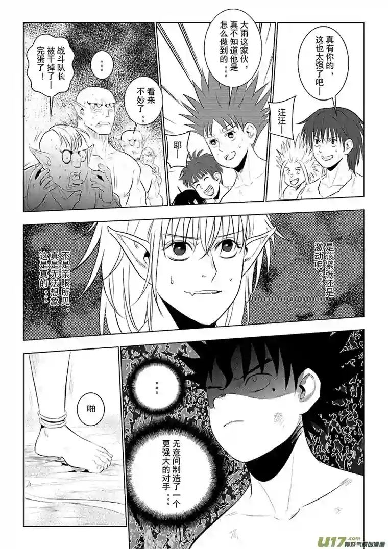 痴岛战记第44话：全力以赴—我先来（上）