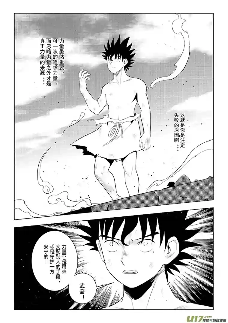 痴岛战记第44话：全力以赴—我先来（上）