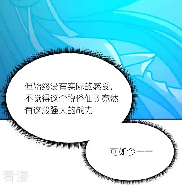 万古剑神第二季第98话 压制