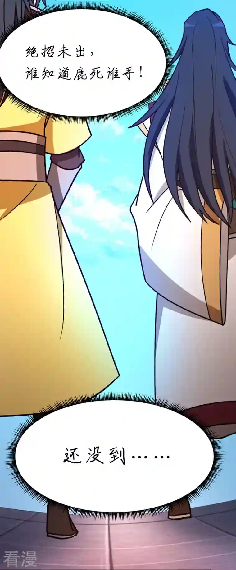 万古剑神第二季第98话 压制