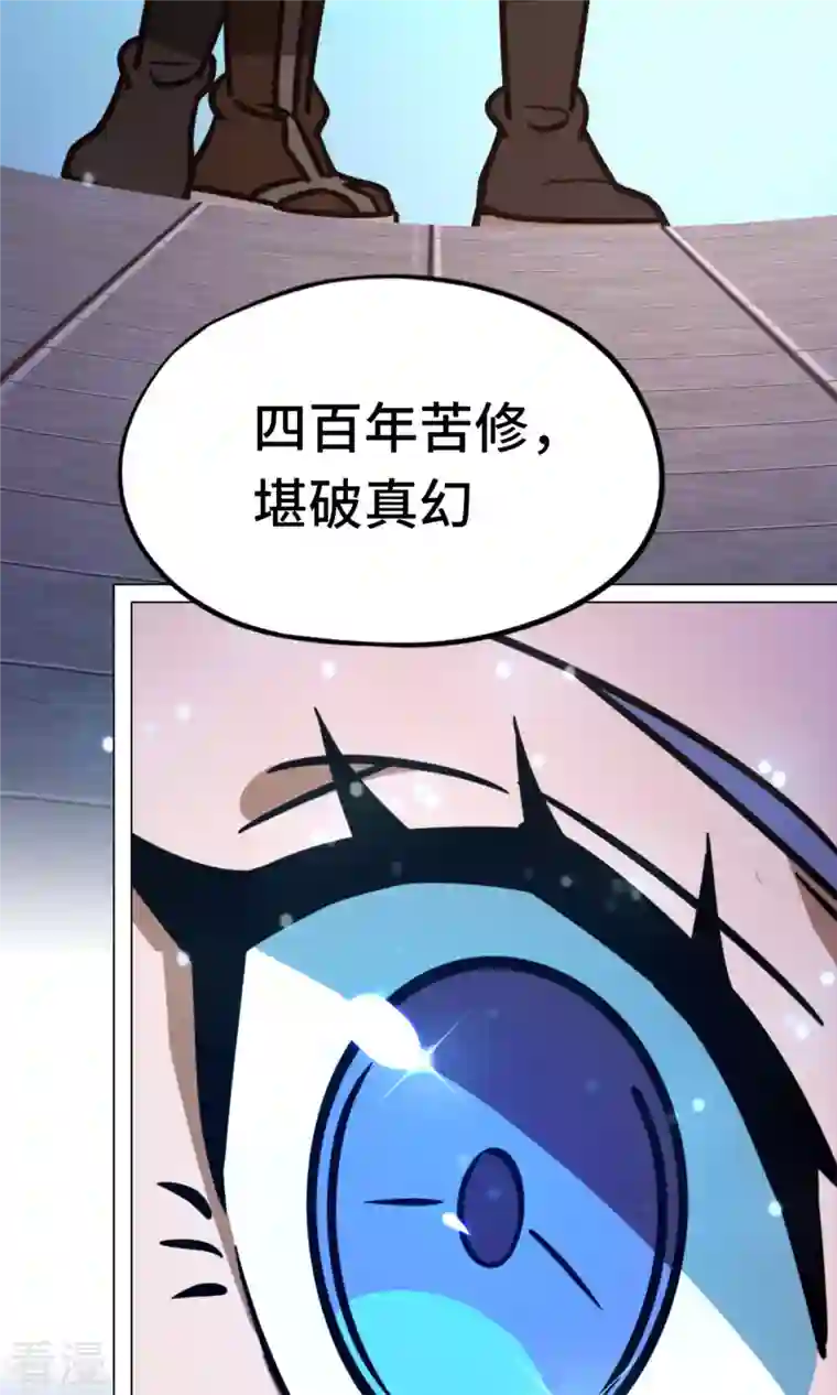 万古剑神第二季第99话 黑暗大日