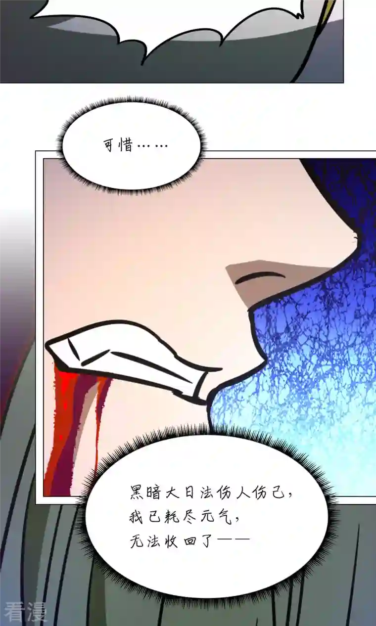 万古剑神第二季第99话 黑暗大日
