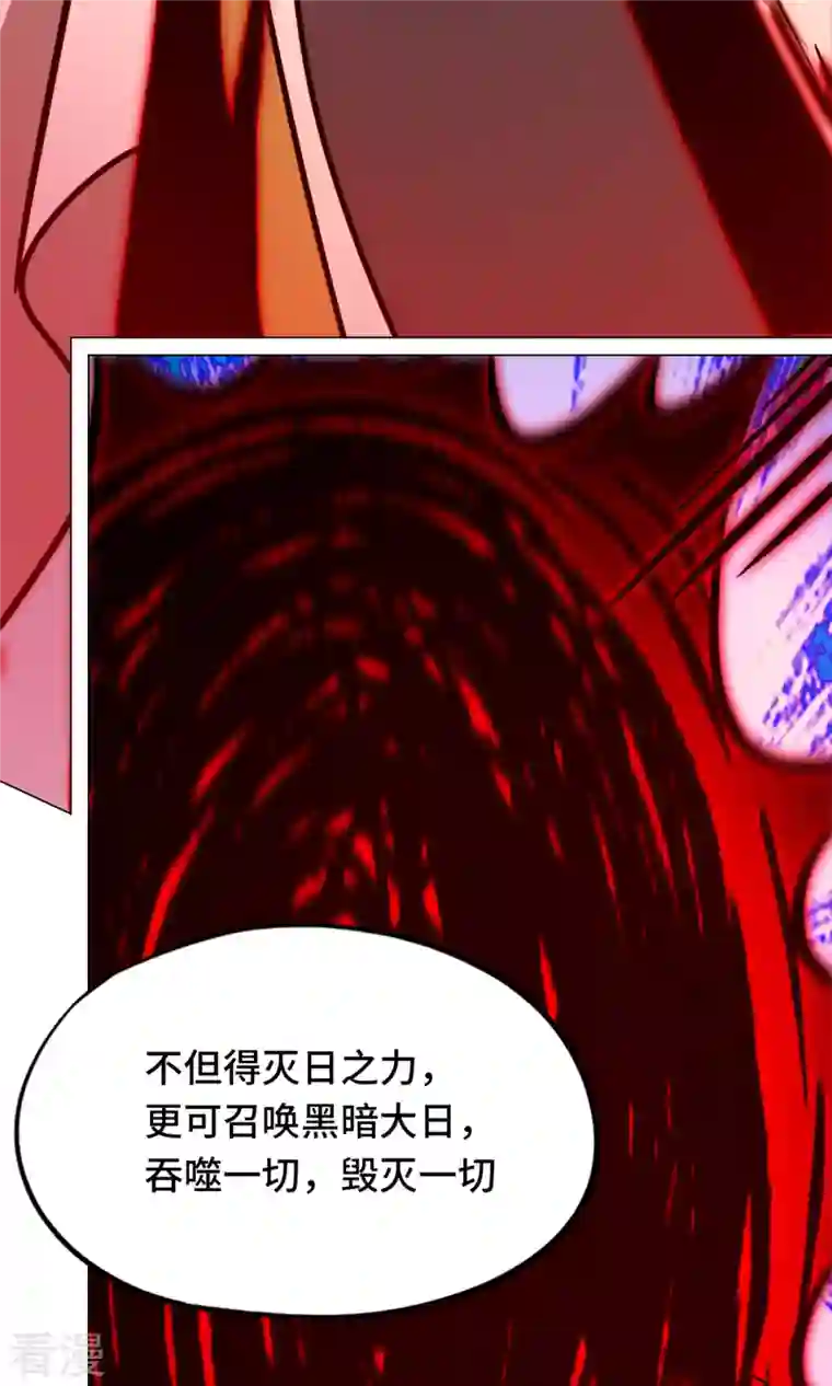 万古剑神第二季第99话 黑暗大日