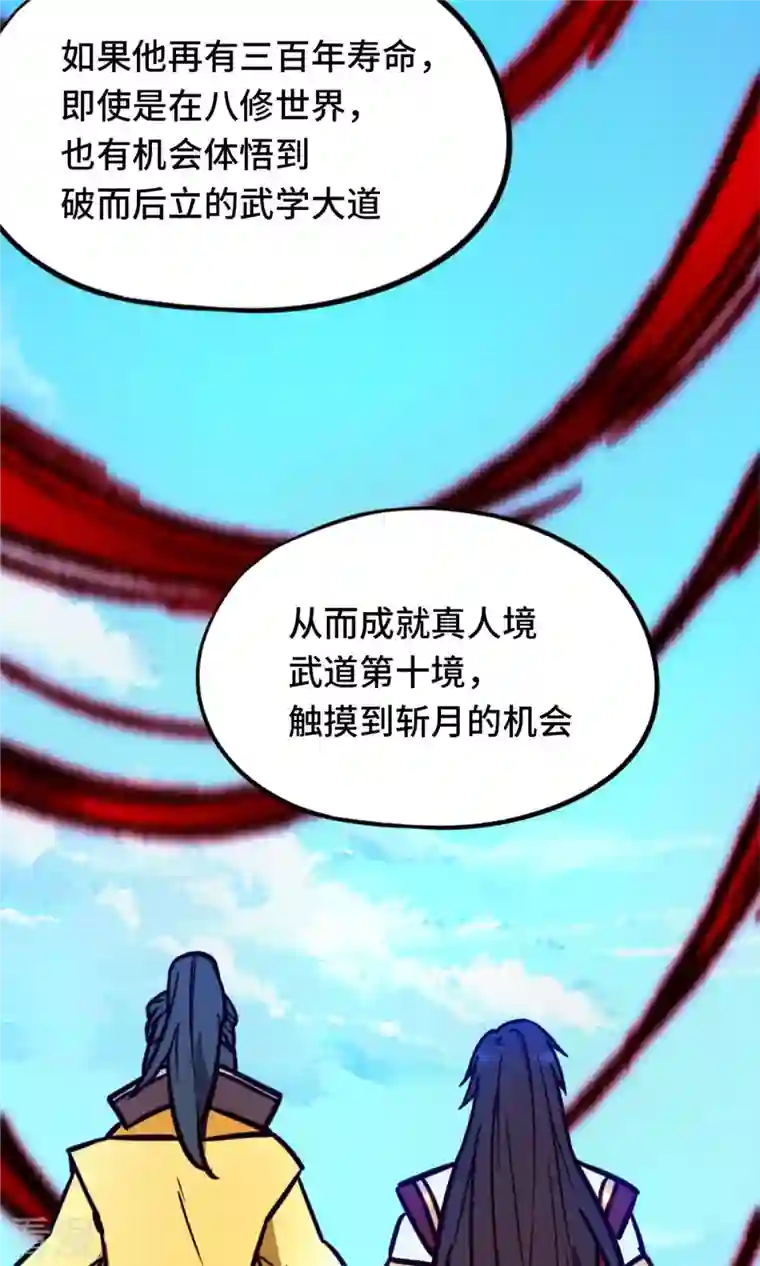 万古剑神第二季第99话 黑暗大日