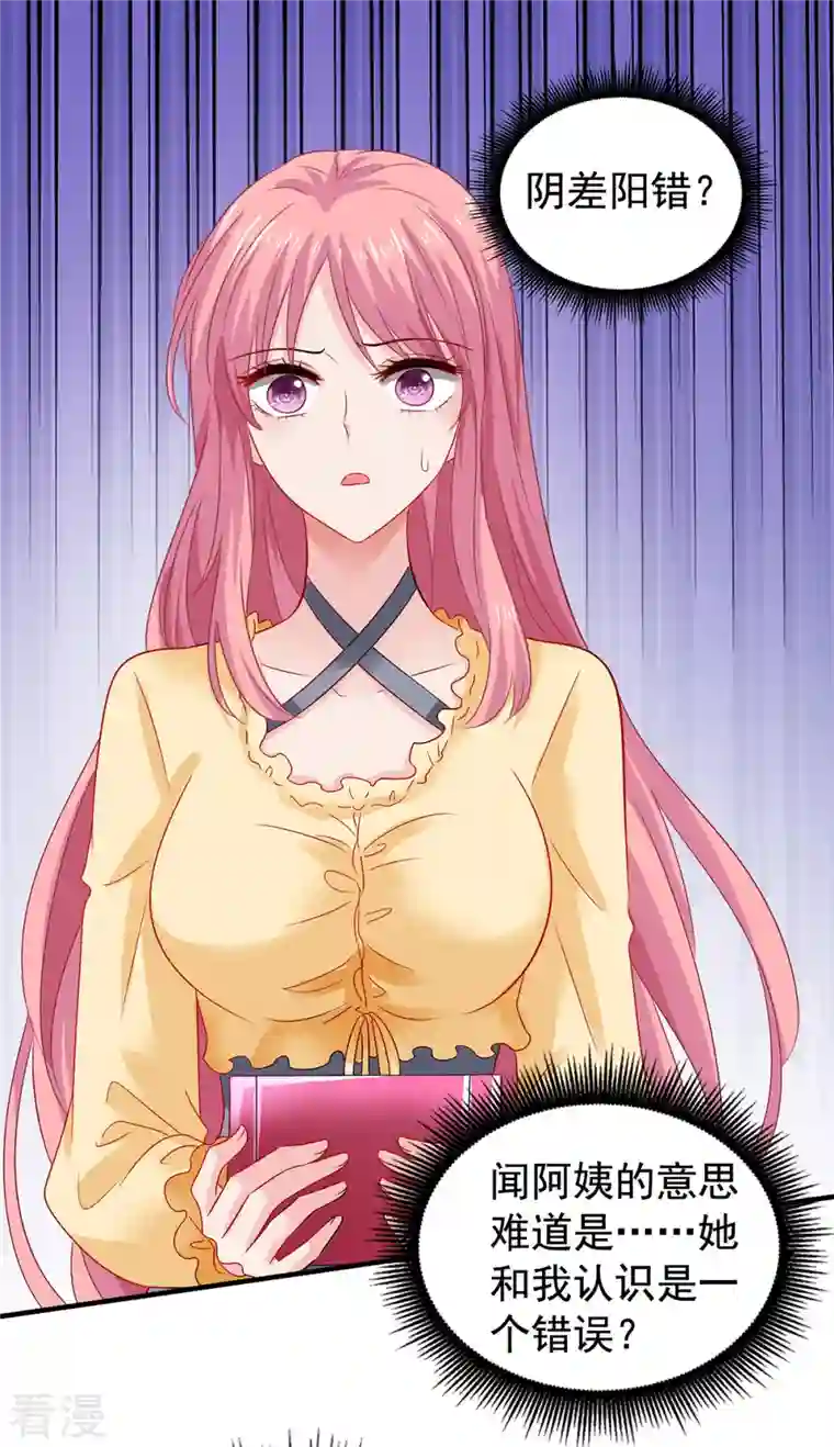 拐个妈咪带回家第387话 将计就计