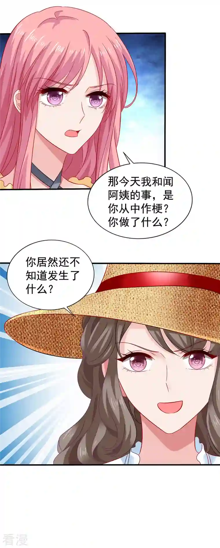 拐个妈咪带回家第387话 将计就计