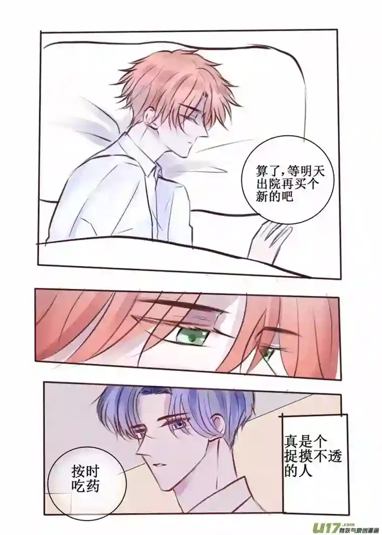 stay in summer捉摸不透的人