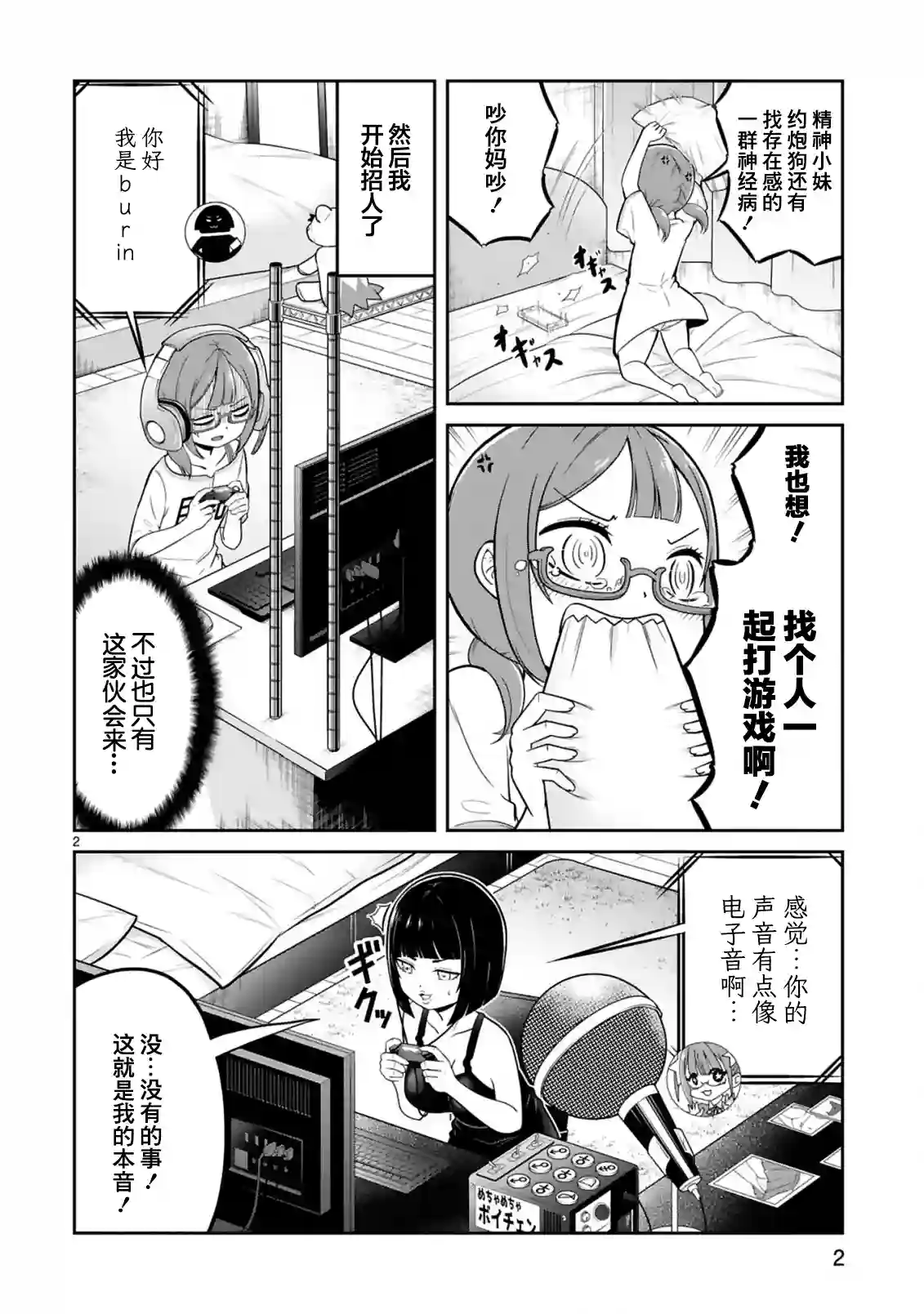 我可以说出口吗？第14话