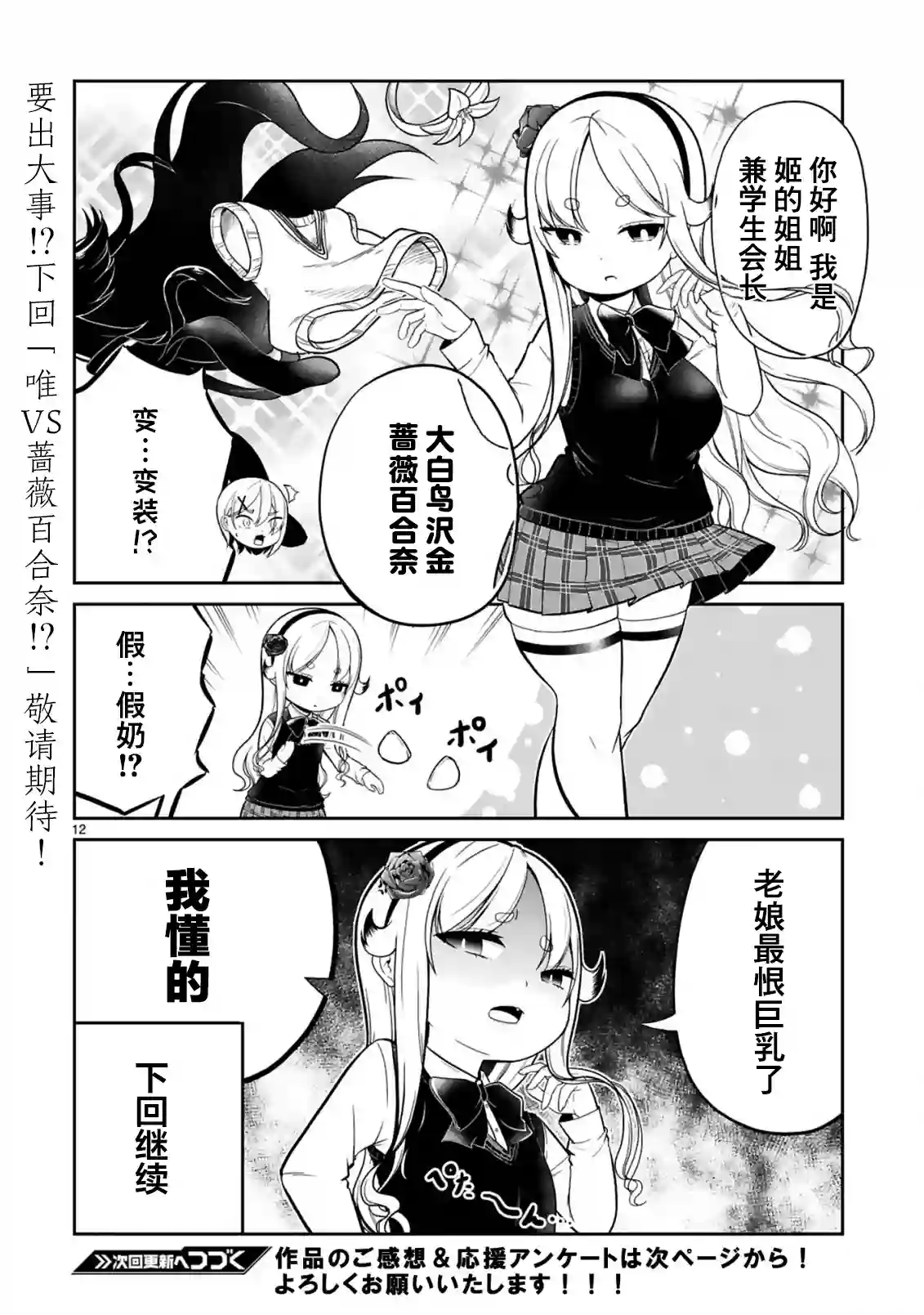 我可以说出口吗？第14话