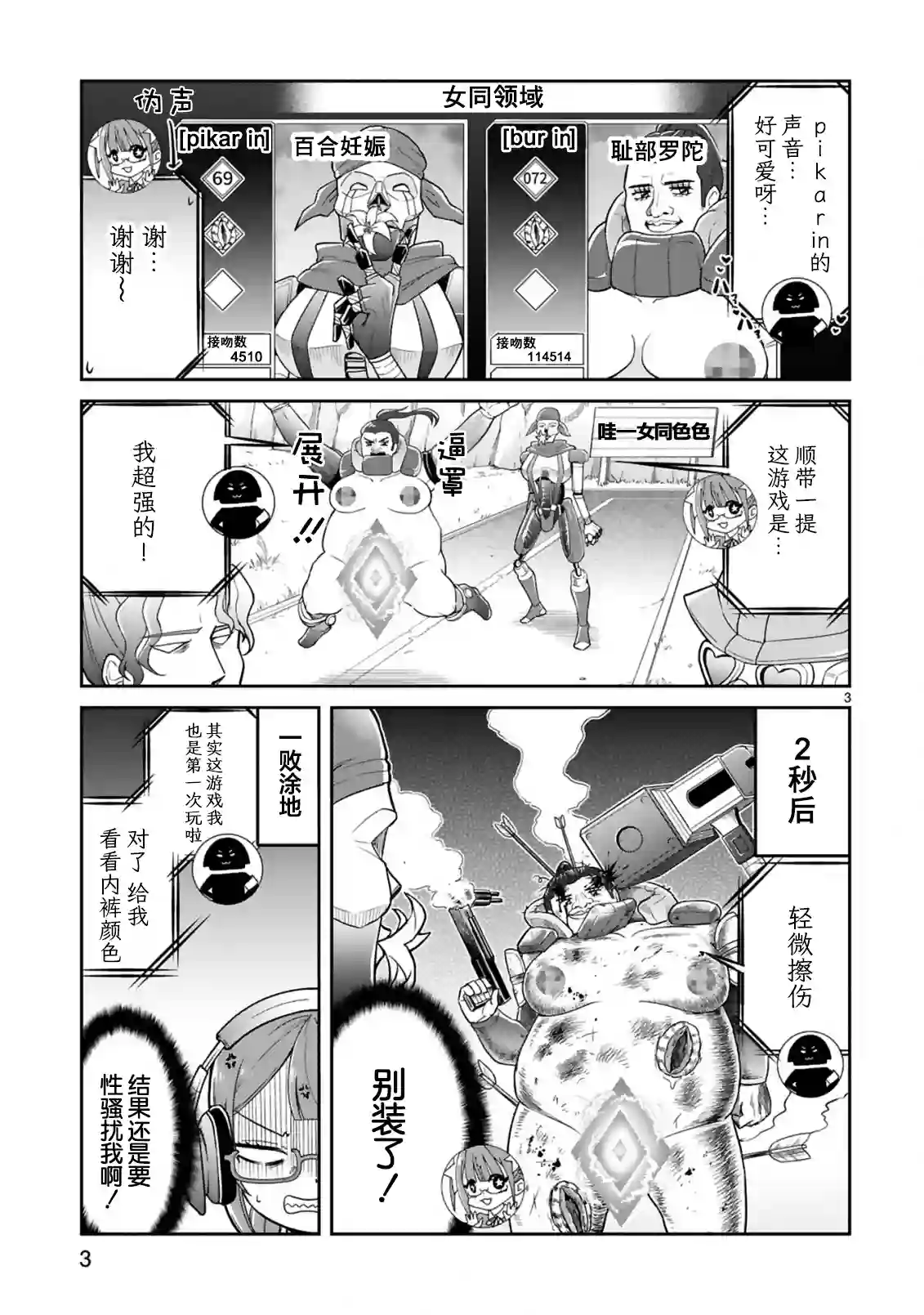 我可以说出口吗？第14话