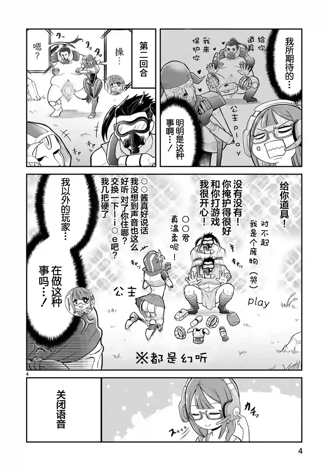 我可以说出口吗？第14话