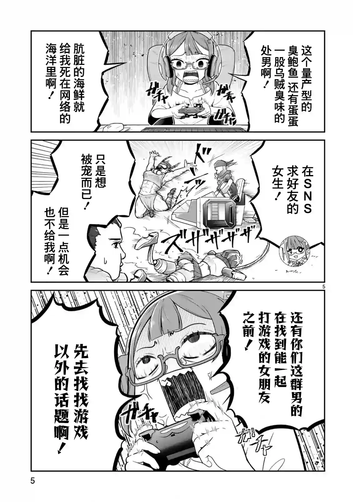 我可以说出口吗？第14话