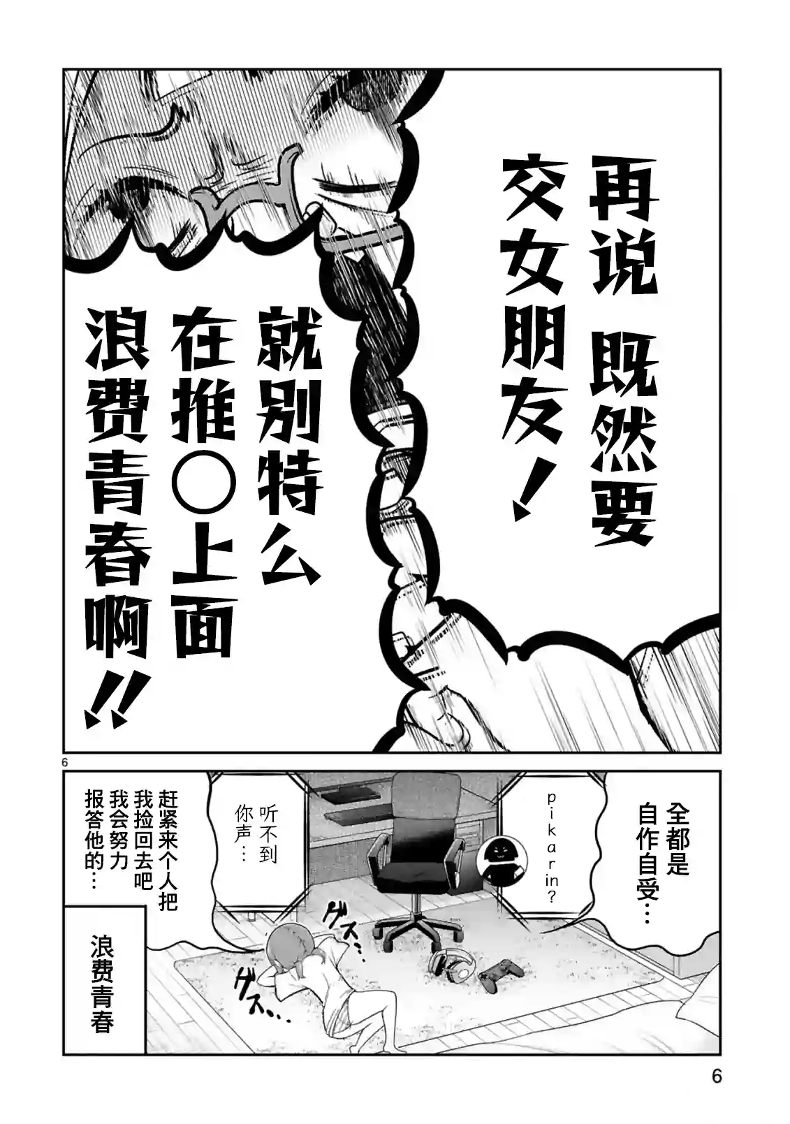 我可以说出口吗？第14话