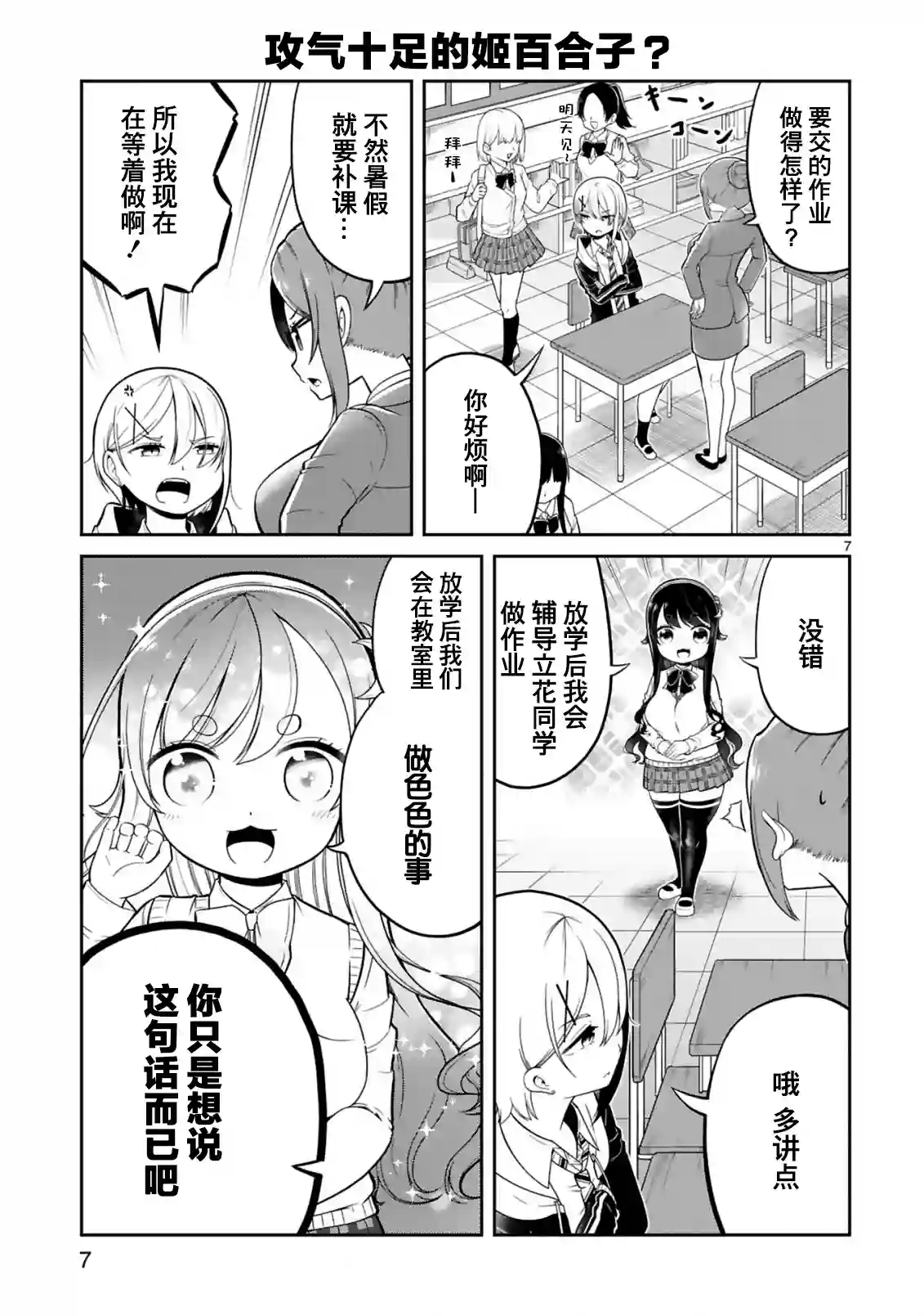 我可以说出口吗？第14话