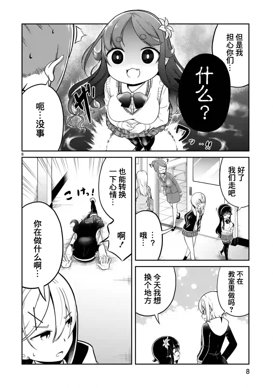 我可以说出口吗？第14话