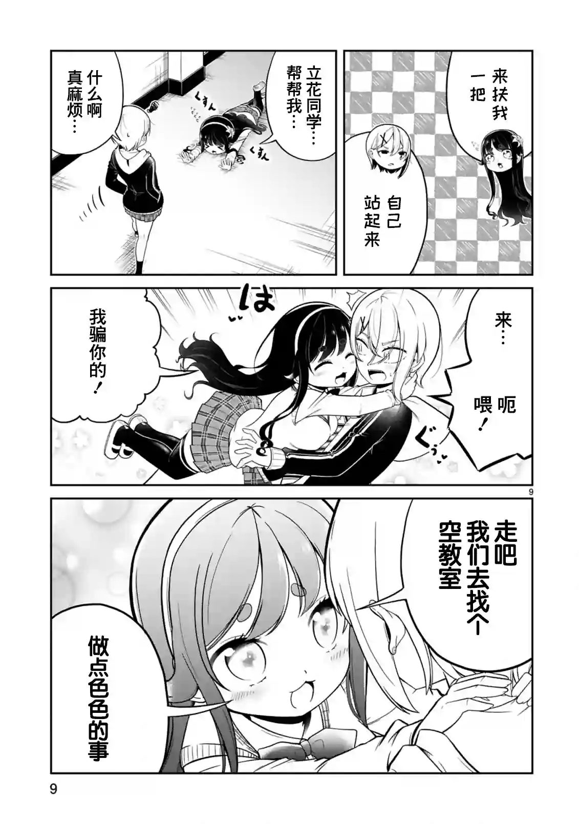 我可以说出口吗？第14话