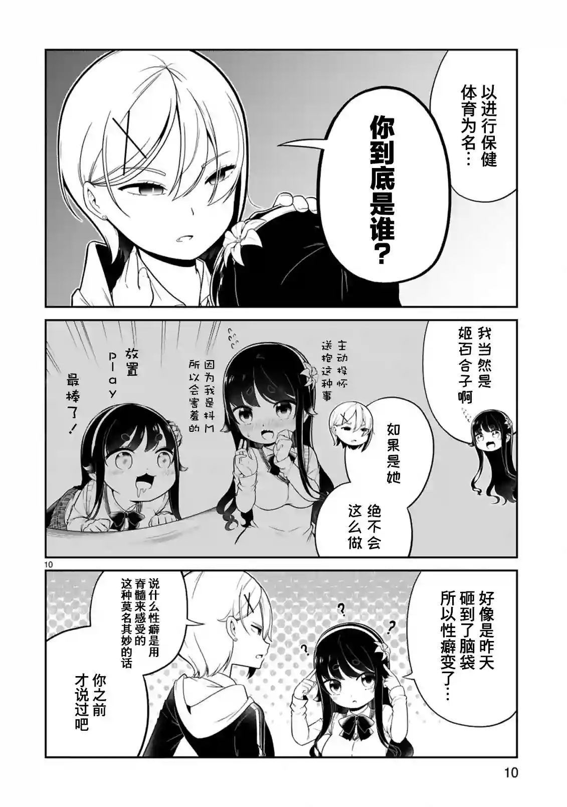 我可以说出口吗？第14话