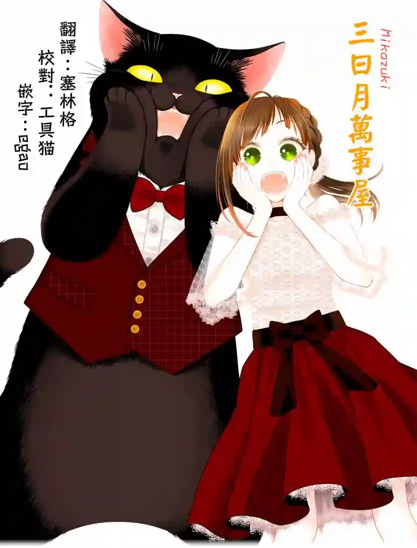 能干的猫今天也忧郁第78话