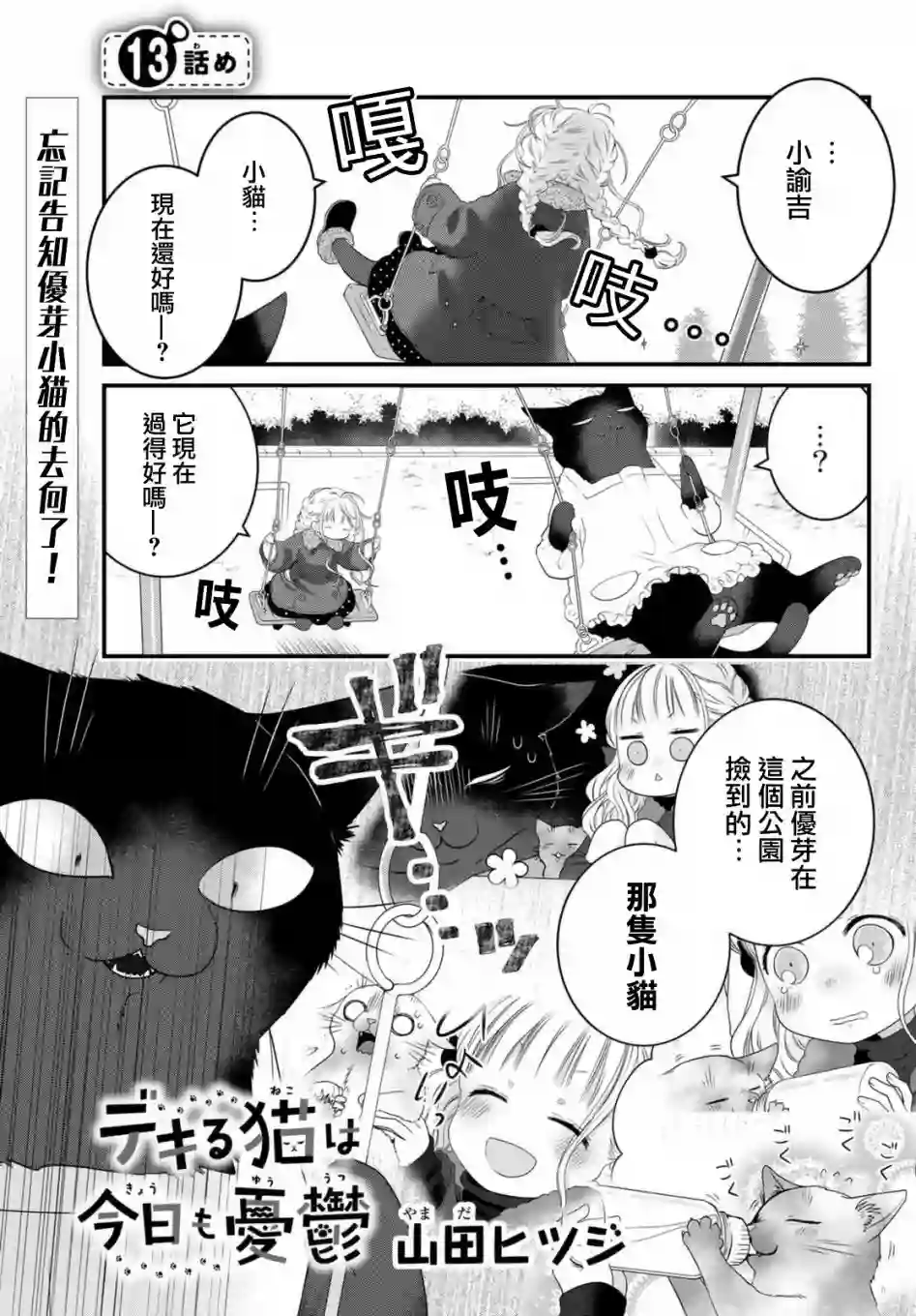 能干的猫今天也忧郁第78话