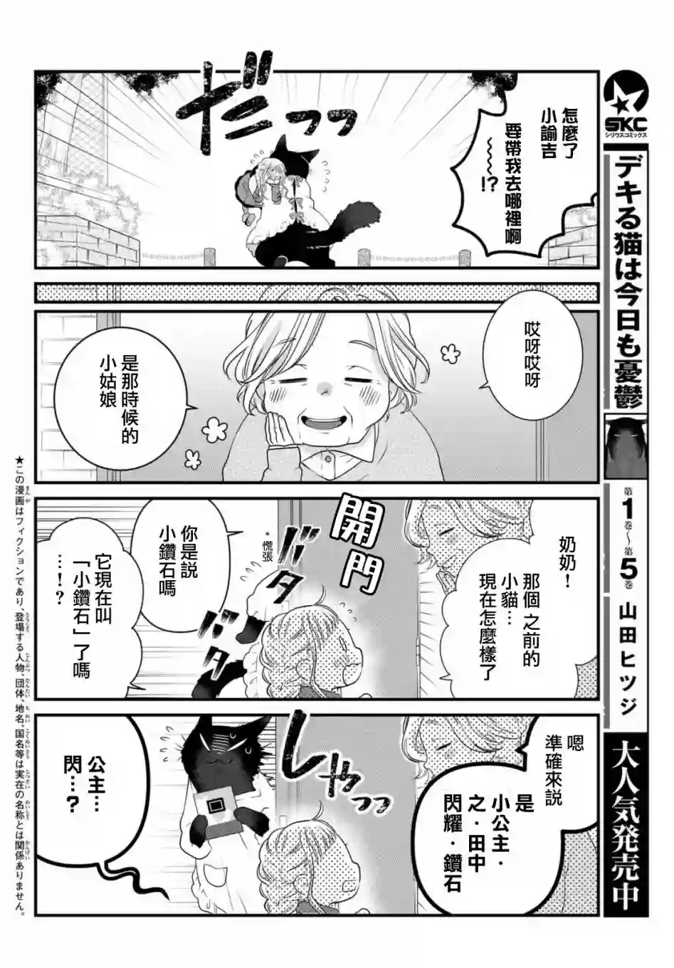 能干的猫今天也忧郁第78话