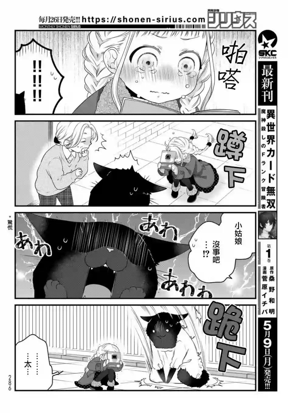 能干的猫今天也忧郁第78话