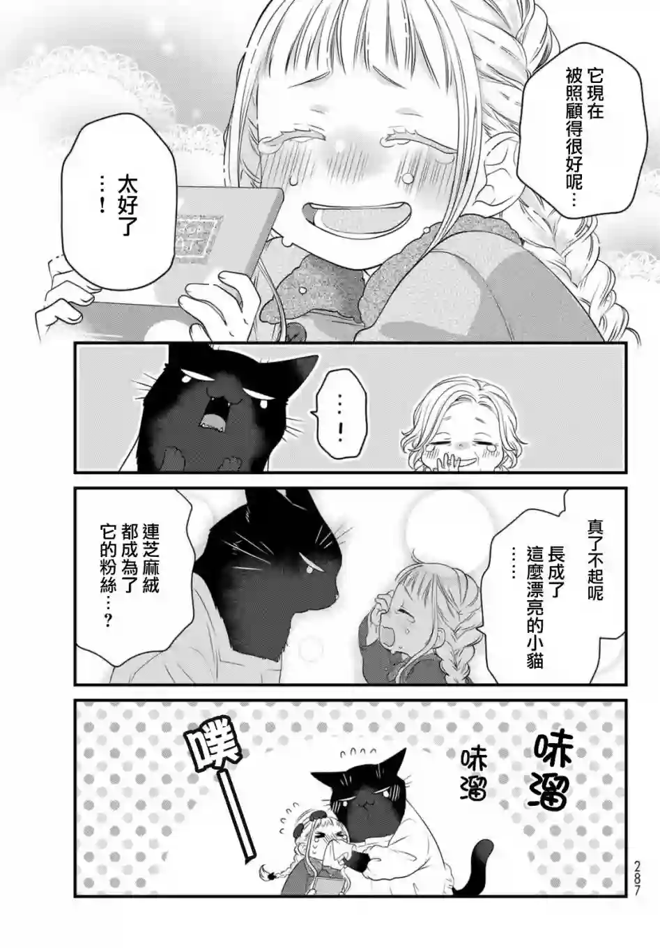 能干的猫今天也忧郁第78话