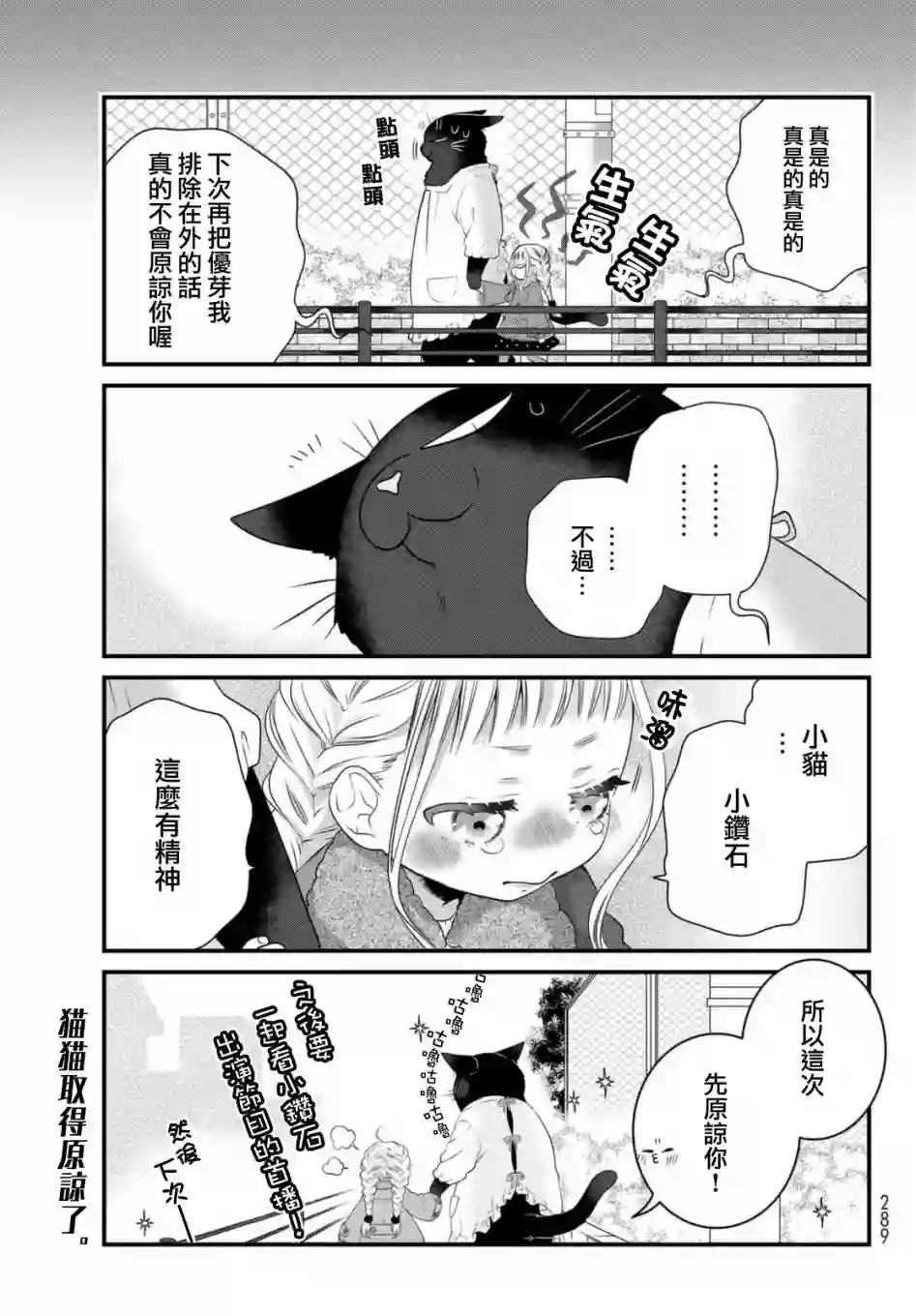 能干的猫今天也忧郁第78话