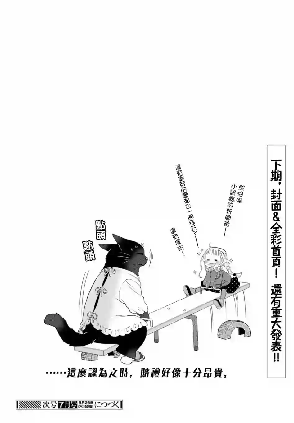 能干的猫今天也忧郁第78话