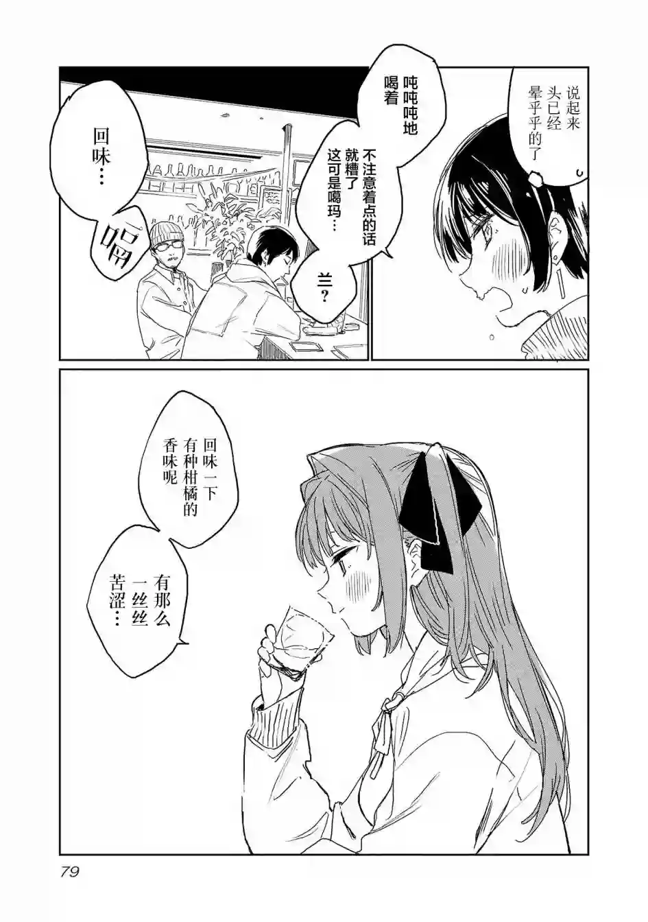 上伊那牡丹，酒醉身姿似百合花般第23话