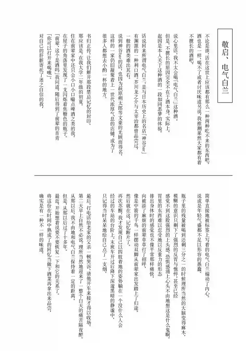 上伊那牡丹，酒醉身姿似百合花般第23话