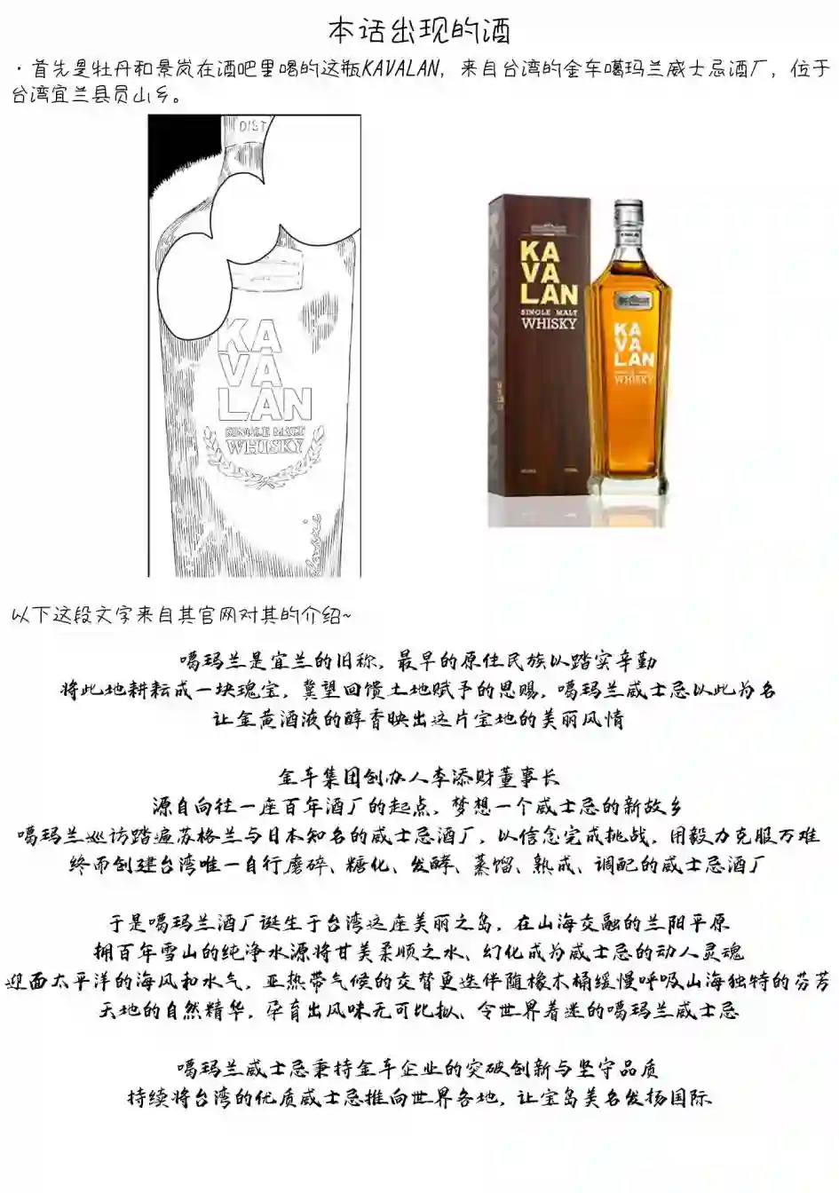 上伊那牡丹，酒醉身姿似百合花般第23话
