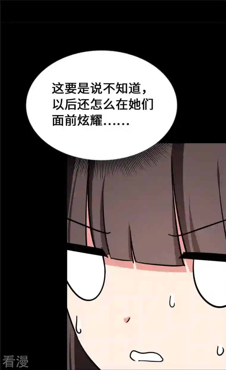 我的守护女友第335话