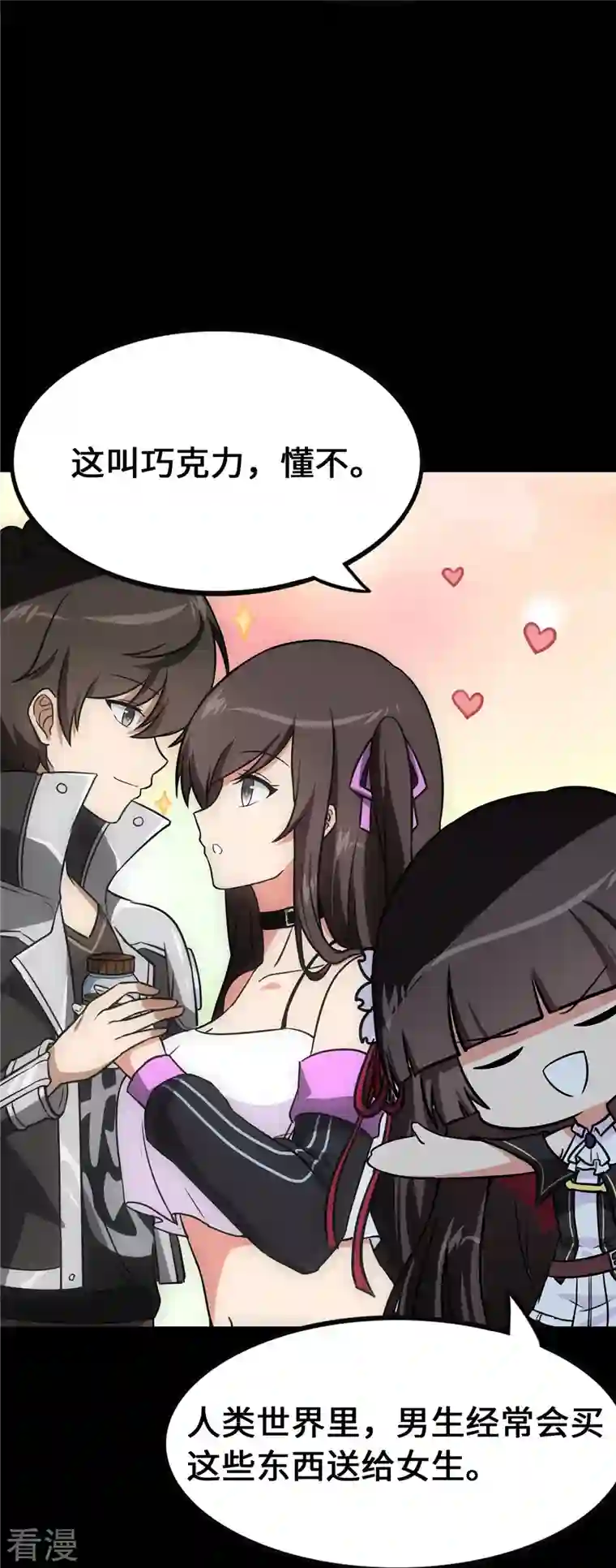 我的守护女友第335话