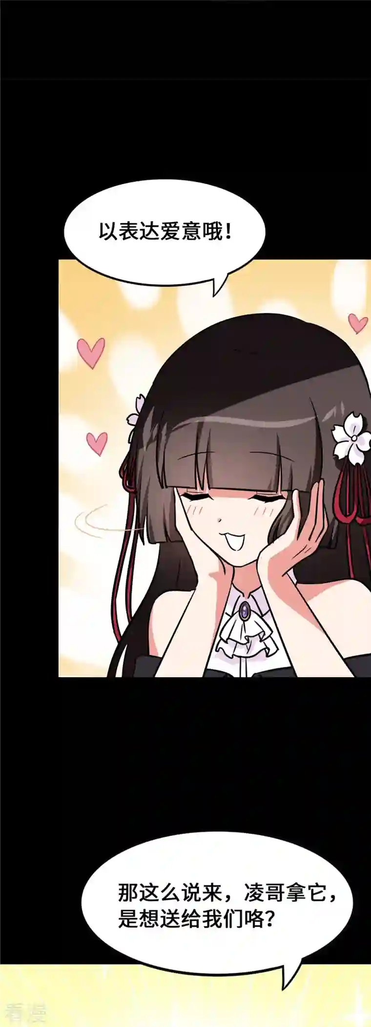 我的守护女友第335话