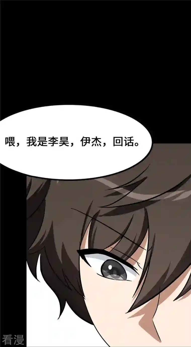 我的守护女友第335话